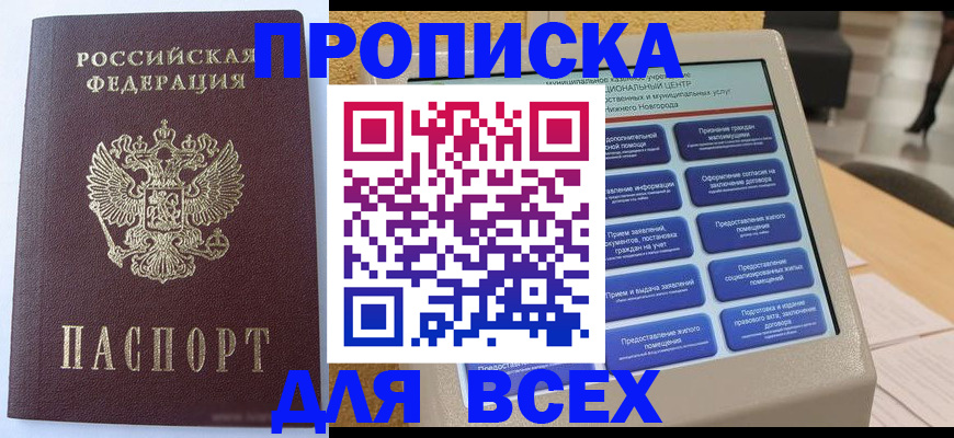 прописка иностранных граждан в Лянторе